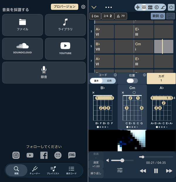Chord aiのiPhone版。左が曲を選ぶ画面、右がコードを解析した結果の画面