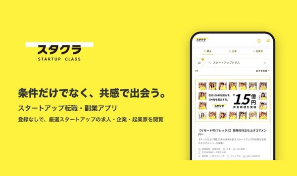 スタクラの画像
