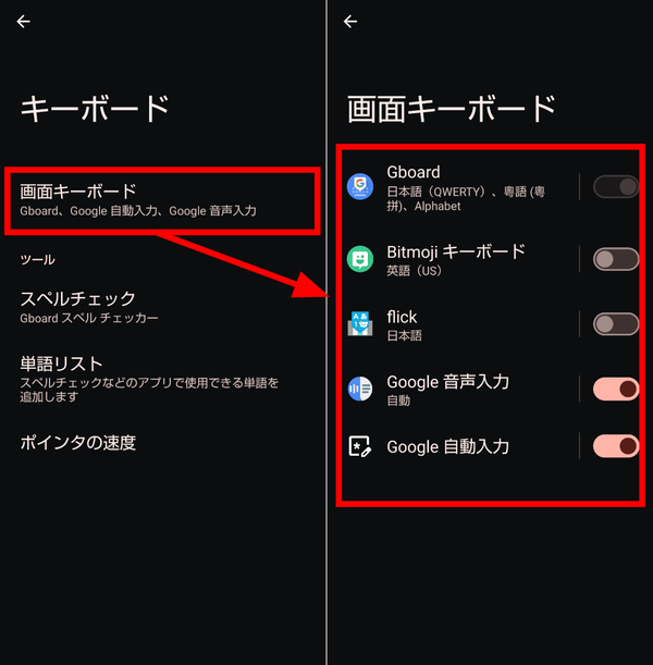 Androidの「画面キーボード」で使いたいキーボードを選ぶ画面