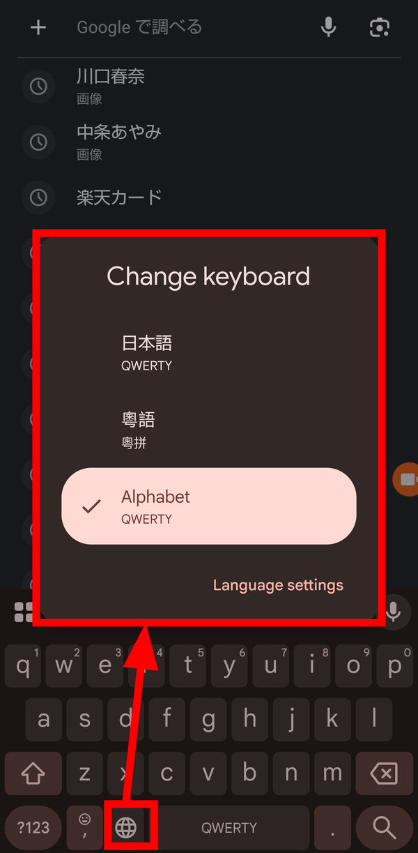 Androidでキーボードを切り替える方法