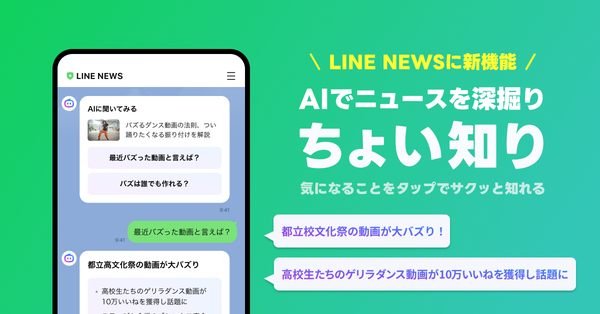 「ちょい知り」の提供開始