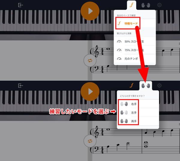 flowkeyで練習モードを選ぶ画面