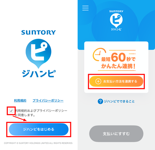 ジハンピ初期設定画面