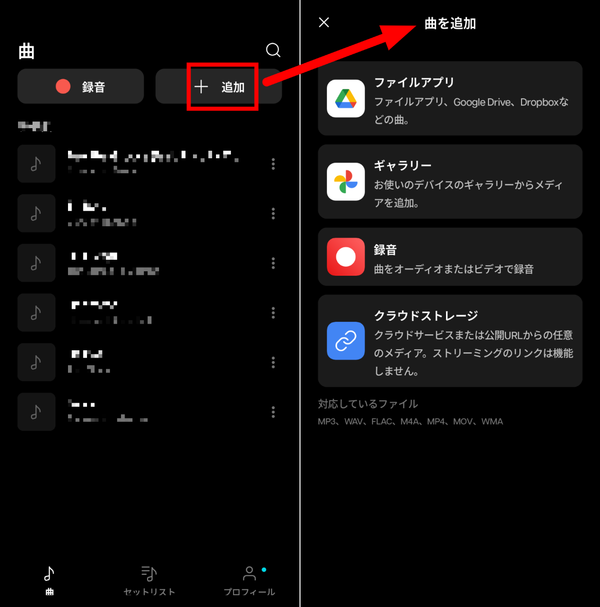 Moisesで「＋追加」をタップし、曲を追加する方法を選ぶ画面（Android版）