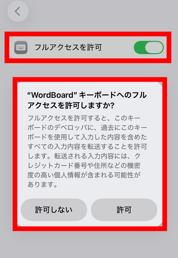 iPhoneで新しいキーボードを追加する方法③