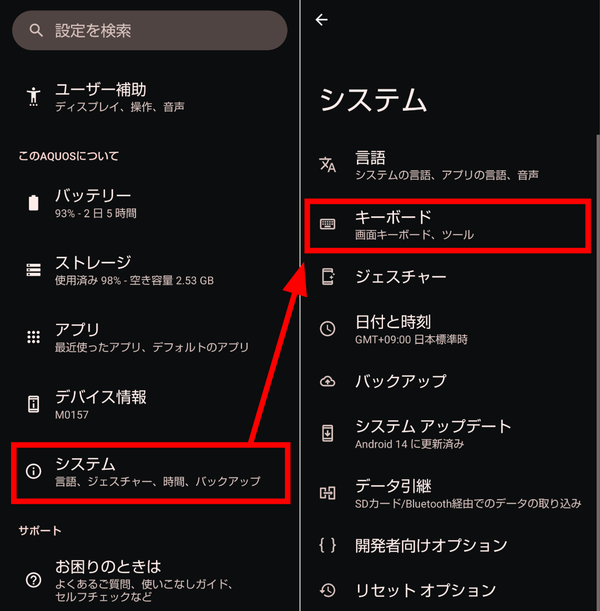 Androidの本体設定で「システム」を開いた画面