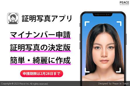 「証明写真アプリ マイナンバー 履歴書 免許証 パスポート」のスクリーンショット 1枚目