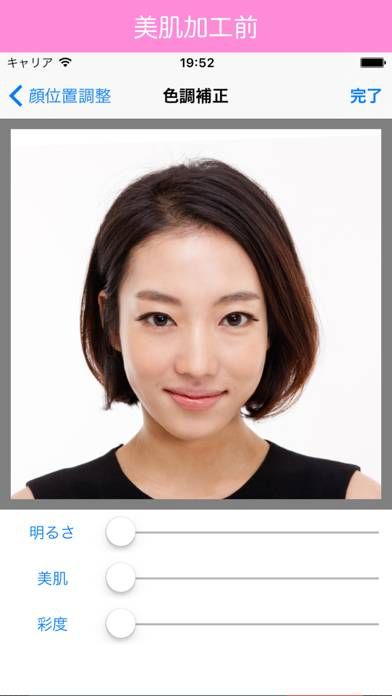 「美肌証明写真」のスクリーンショット 3枚目