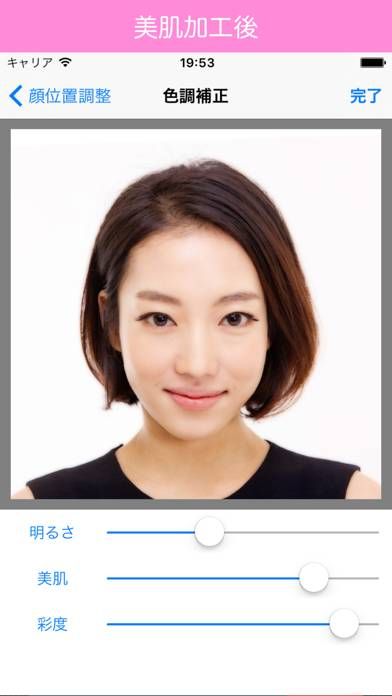 「美肌証明写真」のスクリーンショット 4枚目