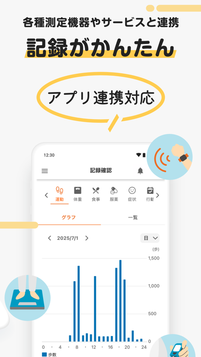 「Welbyマイカルテ」のスクリーンショット 2枚目