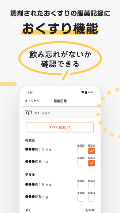 「Welbyマイカルテ」のスクリーンショット 4枚目