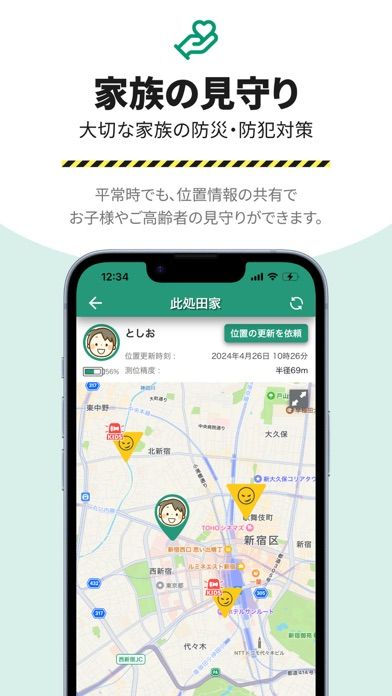 「ココダヨ - 地震などの災害時に役立つ位置情報共有防災アプリ」のスクリーンショット 4枚目