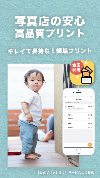 「写真プリント『さくっとプリント』 写真現像・写真印刷が簡単！」のスクリーンショット 3枚目