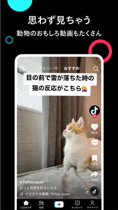 「TikTok ティックトック」のスクリーンショット 1枚目