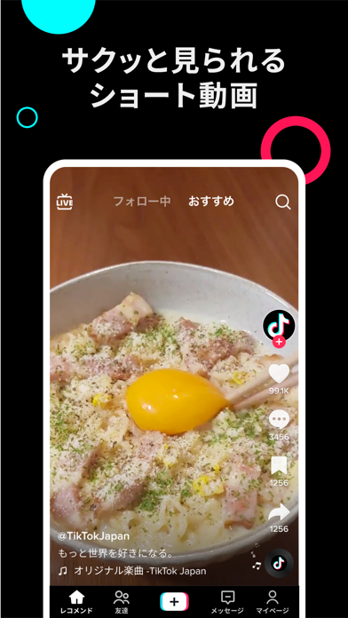 「TikTok ティックトック」のスクリーンショット 4枚目