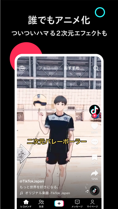「TikTok ティックトック」のスクリーンショット 2枚目