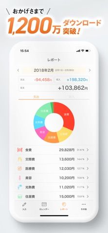「シンプル家計簿 - 人気の家計簿アプリ（かけいぼ）」のスクリーンショット 2枚目