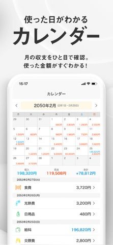 「シンプル家計簿 - 人気の家計簿アプリ（かけいぼ）」のスクリーンショット 3枚目