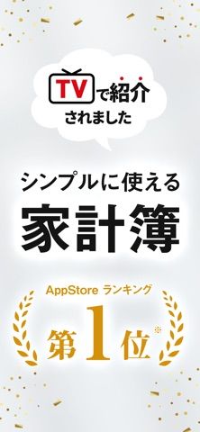 「シンプル家計簿 - 人気の家計簿アプリ（かけいぼ）」のスクリーンショット 1枚目