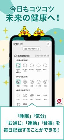 「dヘルスケア -歩数でdポイントがたまる健康管理アプリ-」のスクリーンショット 3枚目