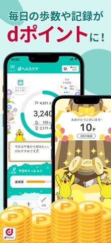「dヘルスケア -歩数でdポイントがたまる健康管理アプリ-」のスクリーンショット 2枚目