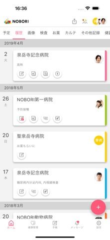 「NOBORI - 医療情報管理アプリ」のスクリーンショット 1枚目