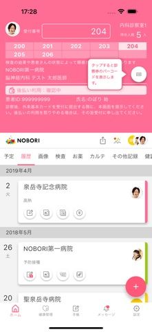 「NOBORI - 医療情報管理アプリ」のスクリーンショット 2枚目