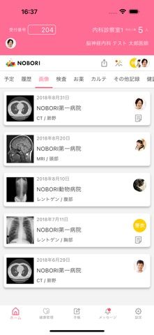 「NOBORI - 医療情報管理アプリ」のスクリーンショット 3枚目