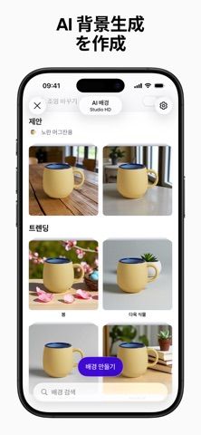 「Photoroom（フォトルーム）：AI写真＆画像編集」のスクリーンショット 1枚目