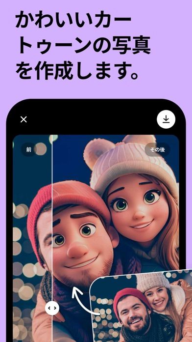 「Remini - 高画質化するAI写真アプリ」のスクリーンショット 4枚目
