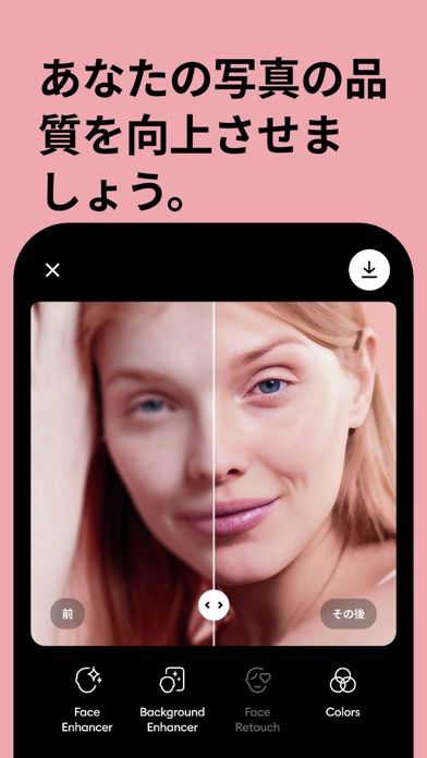 「Remini - 高画質化するAI写真アプリ」のスクリーンショット 1枚目