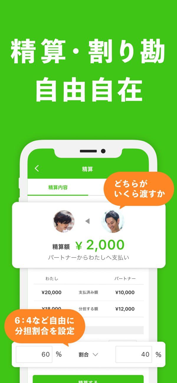 「OsidOri-家計簿共有アプリ｜AIレシートで簡単お金管理」のスクリーンショット 4枚目