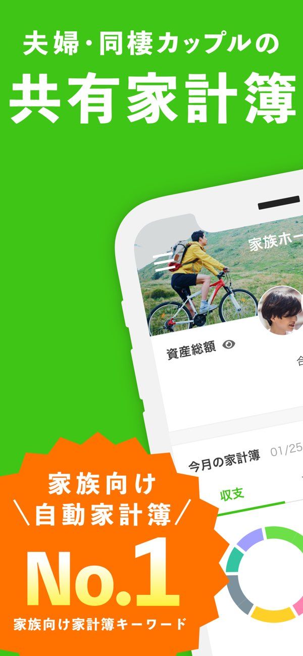 「OsidOri-家計簿共有アプリ｜AIレシートで簡単お金管理」のスクリーンショット 1枚目