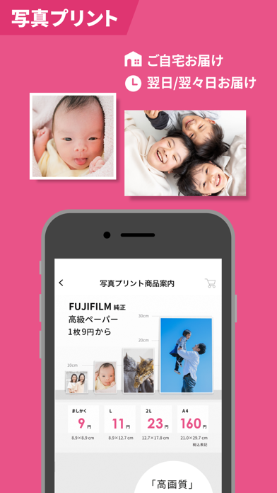 「パシャット　写真プリント・印刷・現像・証明写真」のスクリーンショット 2枚目