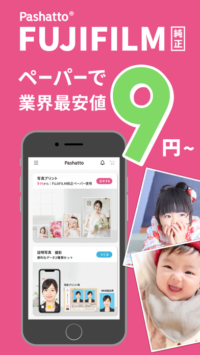 「パシャット　写真プリント・印刷・現像・証明写真」のスクリーンショット 1枚目