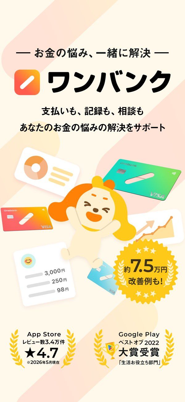 「ワンバンク: 共有カードとAI家計簿アプリ」のスクリーンショット 1枚目