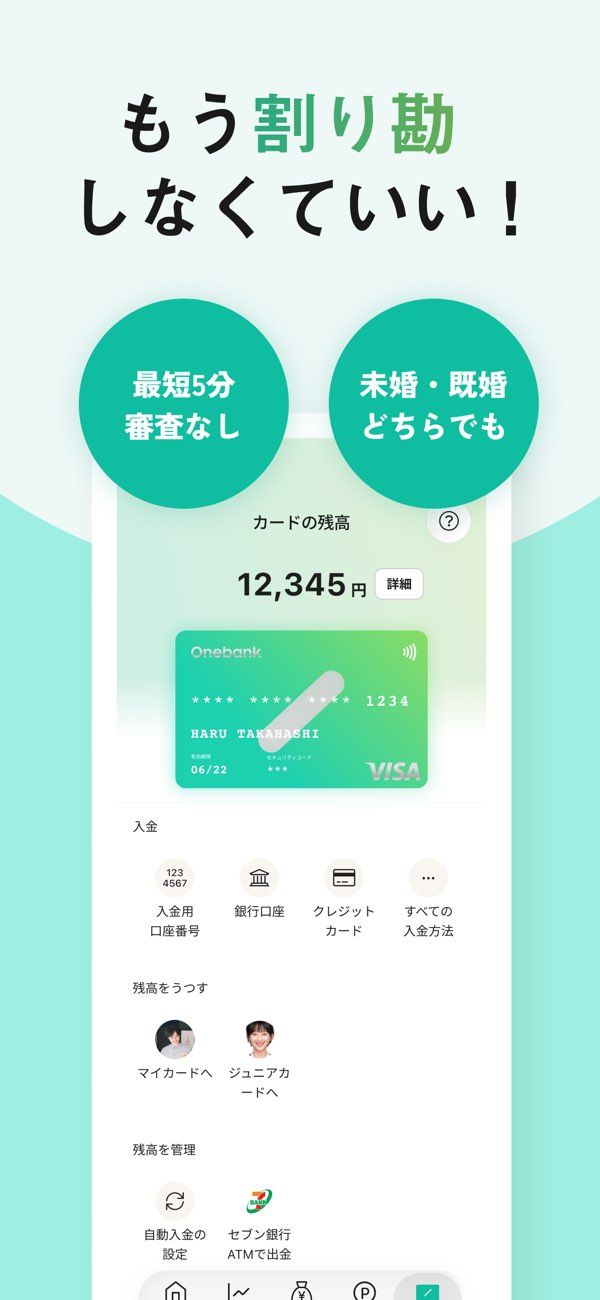 「ワンバンク: 共有カードとAI家計簿アプリ」のスクリーンショット 3枚目