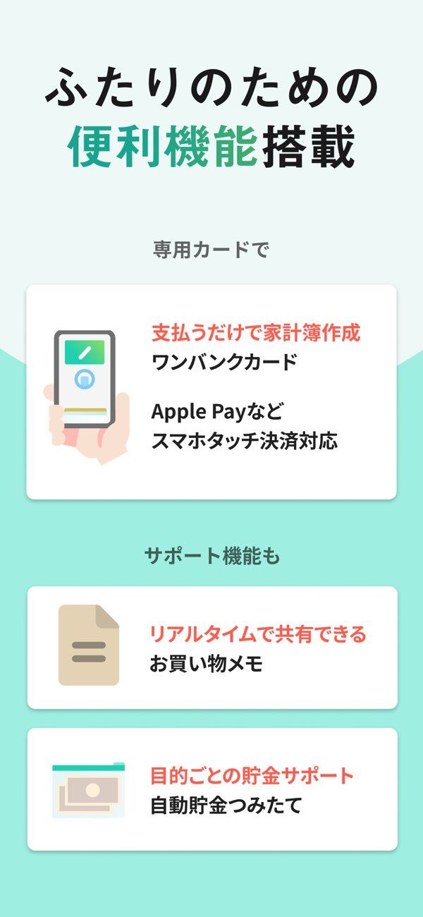 「ワンバンク: 共有カードとAI家計簿アプリ」のスクリーンショット 4枚目