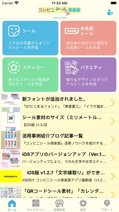 「コンビニシール倶楽部」のスクリーンショット 1枚目