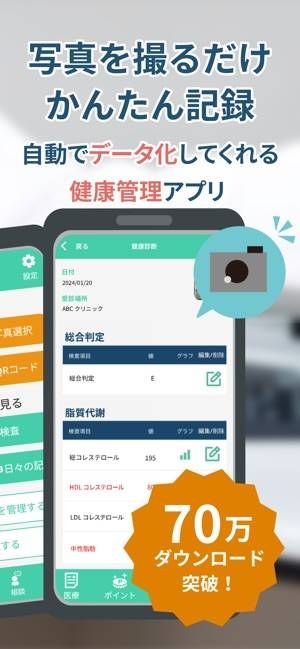 「パシャっとカルテ‐写真を撮るだけ簡単健康管理」のスクリーンショット 2枚目