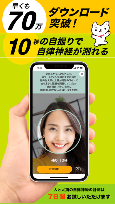 「【カルテコ】自律神経・疾患リスク予測AI・健診結果・カルテ」のスクリーンショット 1枚目