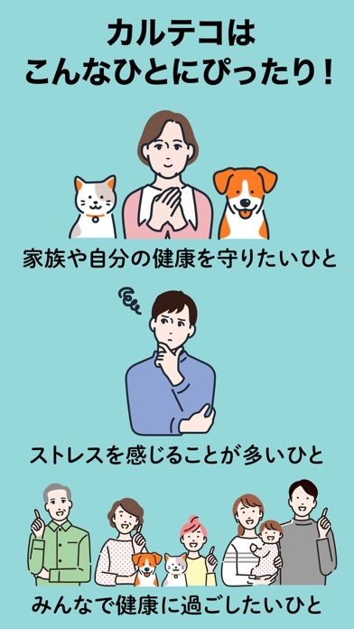 「【カルテコ】自律神経・疾患リスク予測AI・健診結果・カルテ」のスクリーンショット 2枚目