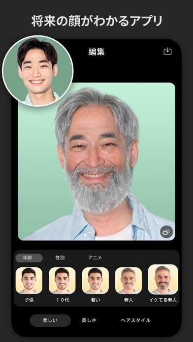 「FaceLab：顔年齢診断、女装、顔型前髪型、性別変換アプリ」のスクリーンショット 3枚目