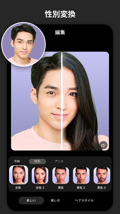 「FaceLab：顔年齢診断、女装、顔型前髪型、性別変換アプリ」のスクリーンショット 1枚目