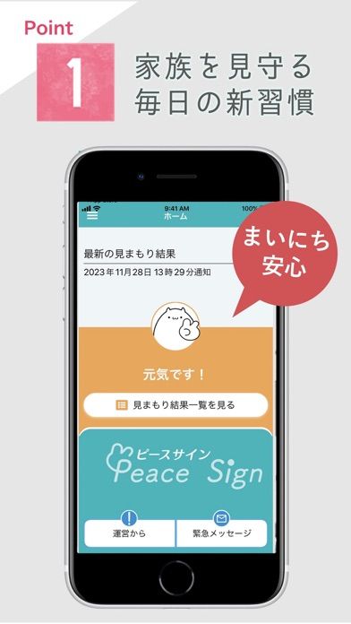 「PeaceSign(ピースサイン)」のスクリーンショット 4枚目