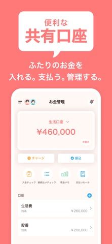 「ファミリーバンク-夫婦・カップルの共同口座&家計簿アプリ」のスクリーンショット 3枚目