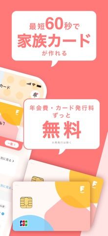 「ファミリーバンク-夫婦・カップルの共同口座&家計簿アプリ」のスクリーンショット 2枚目