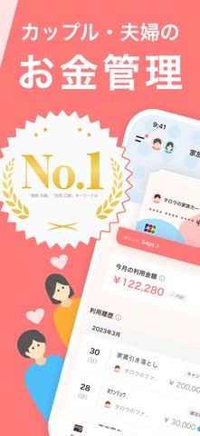 「ファミリーバンク-夫婦・カップルの共同口座&家計簿アプリ」のスクリーンショット 1枚目