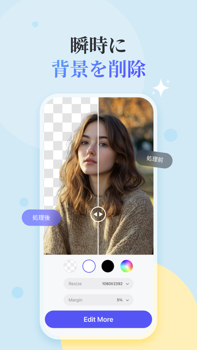 「PicWish: AI写真加工&画像編集」のスクリーンショット 2枚目