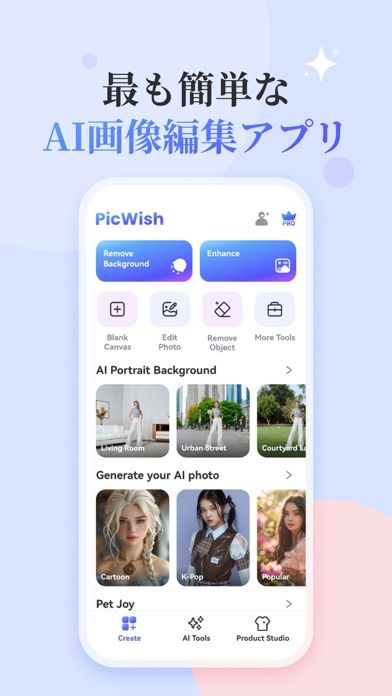 「PicWish: AI写真加工&画像編集」のスクリーンショット 1枚目